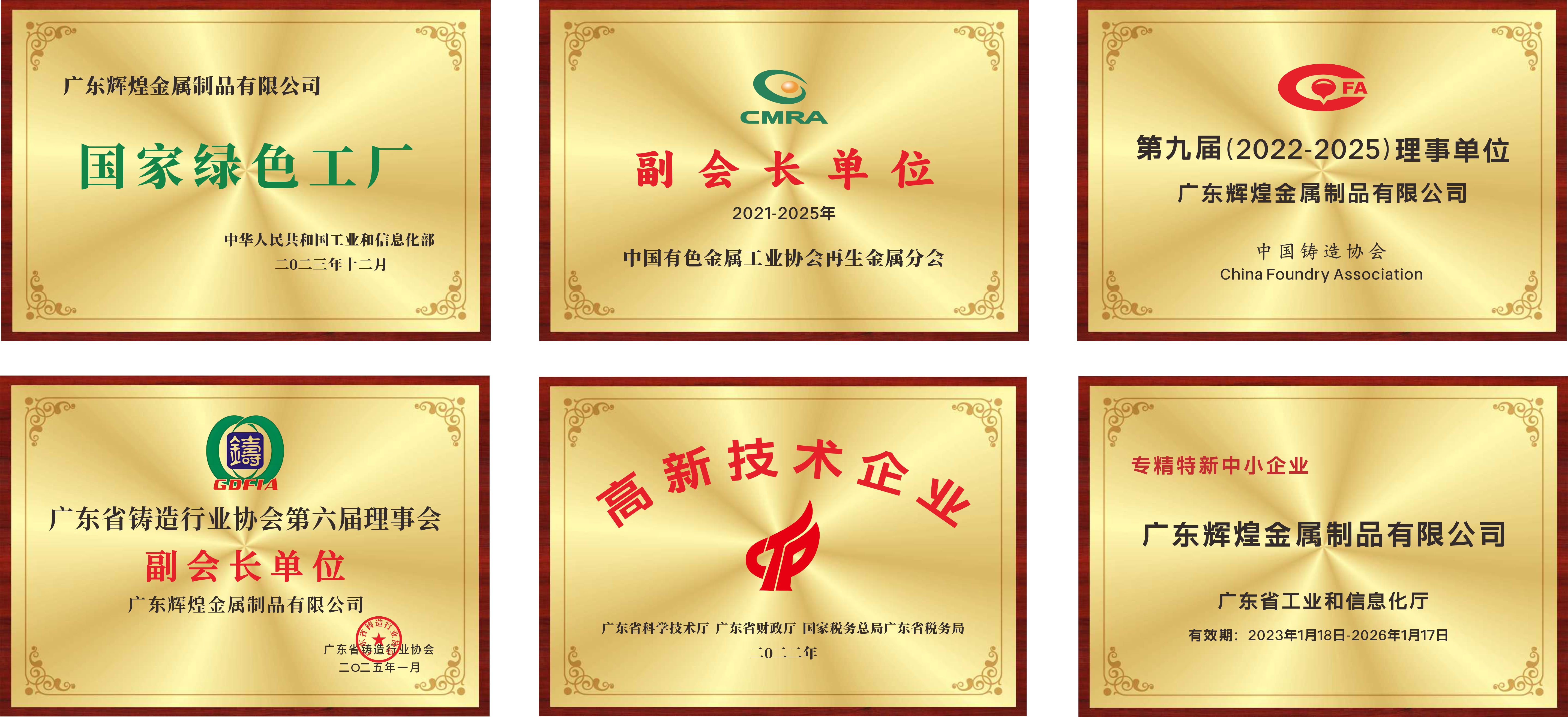 1758870736380317.png 輝煌獎(jiǎng)牌2025-5-19.png