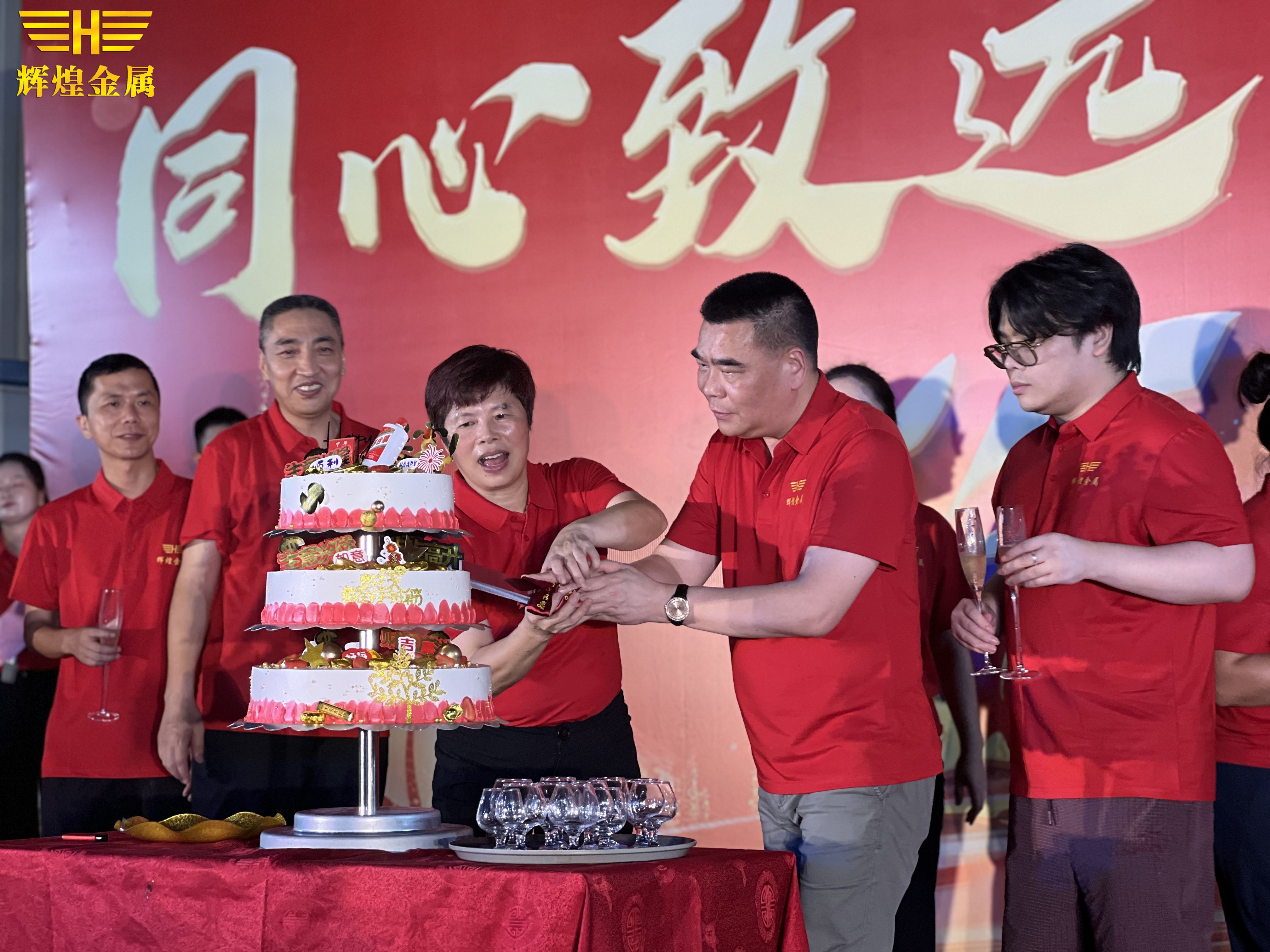 輝煌金屬丨十五載鑄輝煌，新征程再啟航