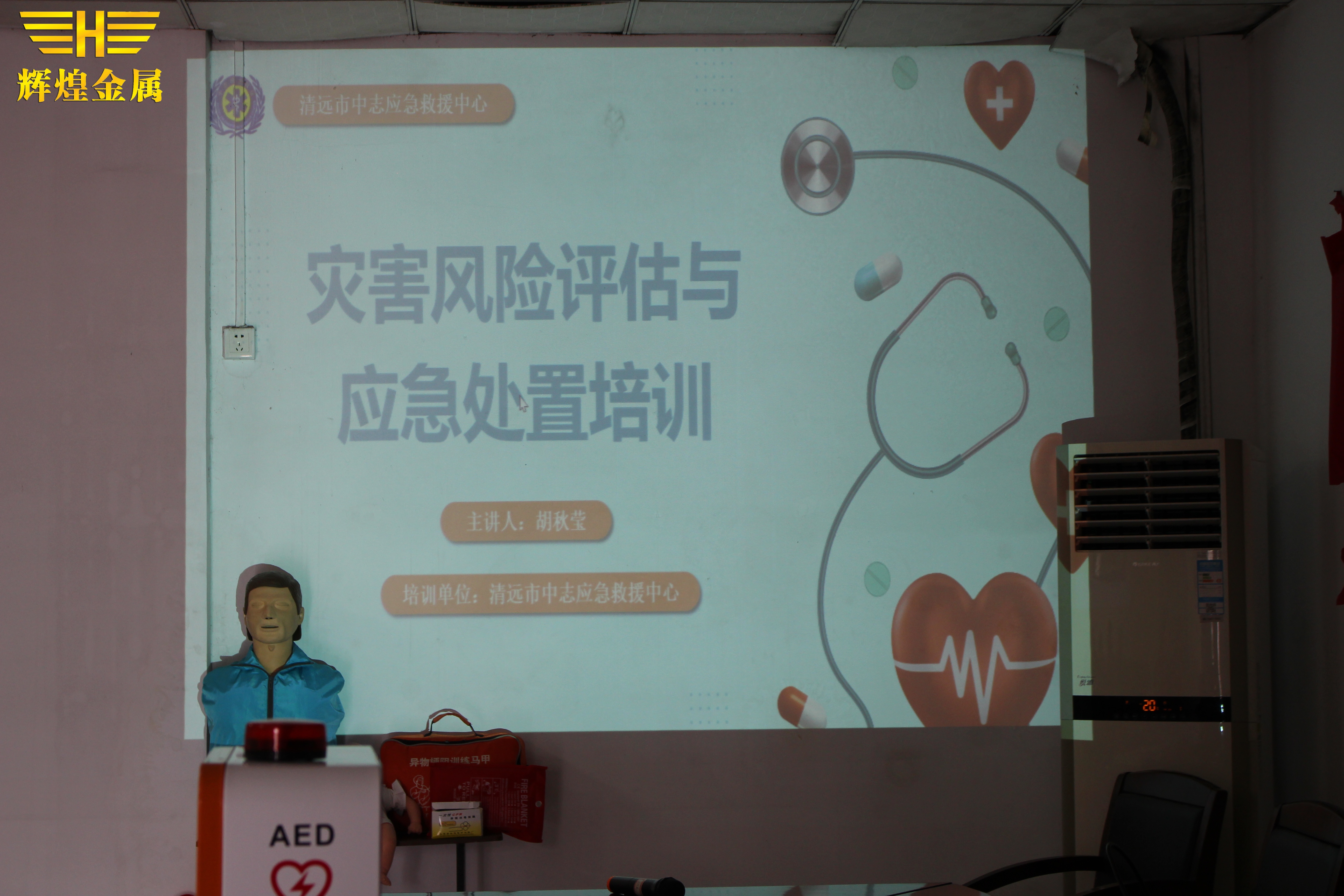 輝煌金屬丨筑牢安全防線，守護生命輝煌